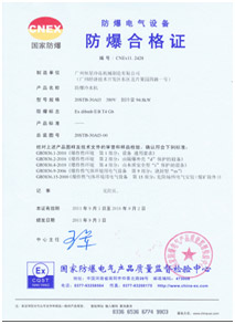 Explosion-proof certificate