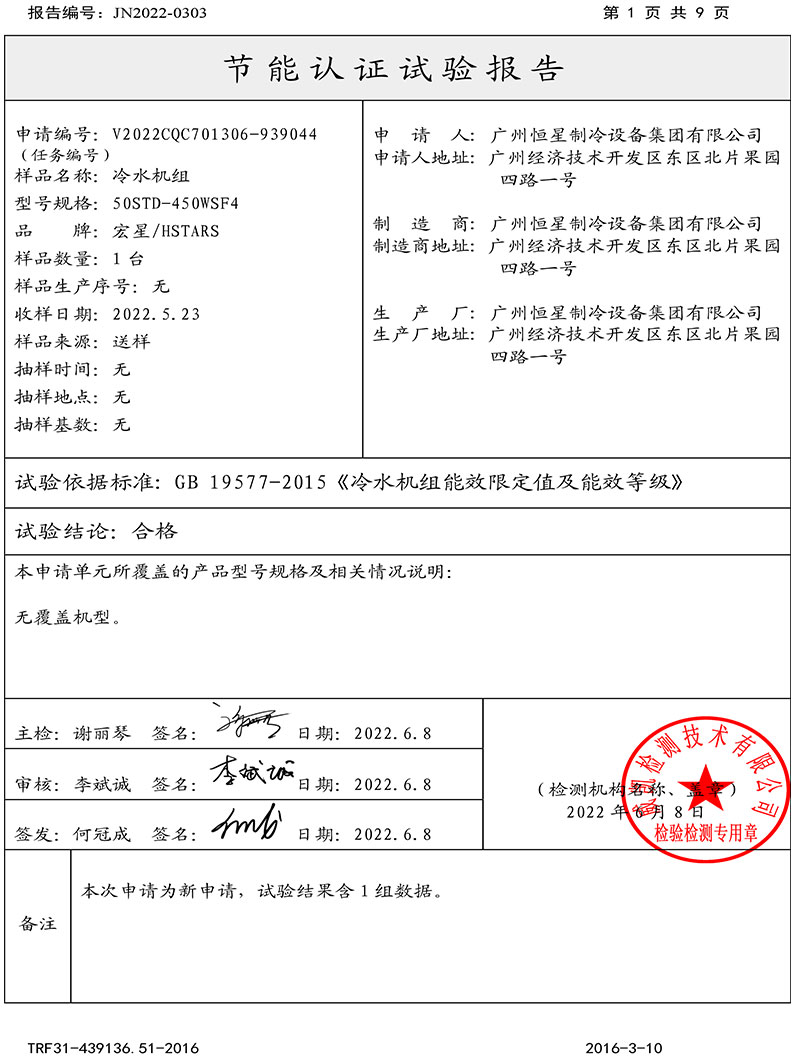 China Energy Saving Product Certification for magnetic chiller