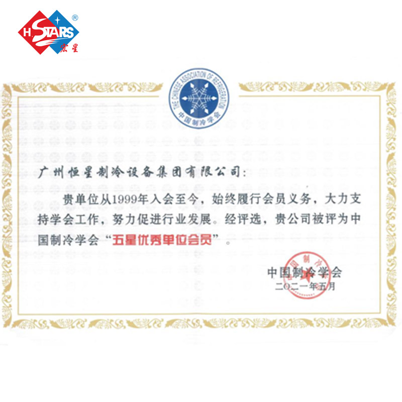 Congratulations to H.Stars Group rated Five Stars factory as a member of the Chinese Association of Refrigeration